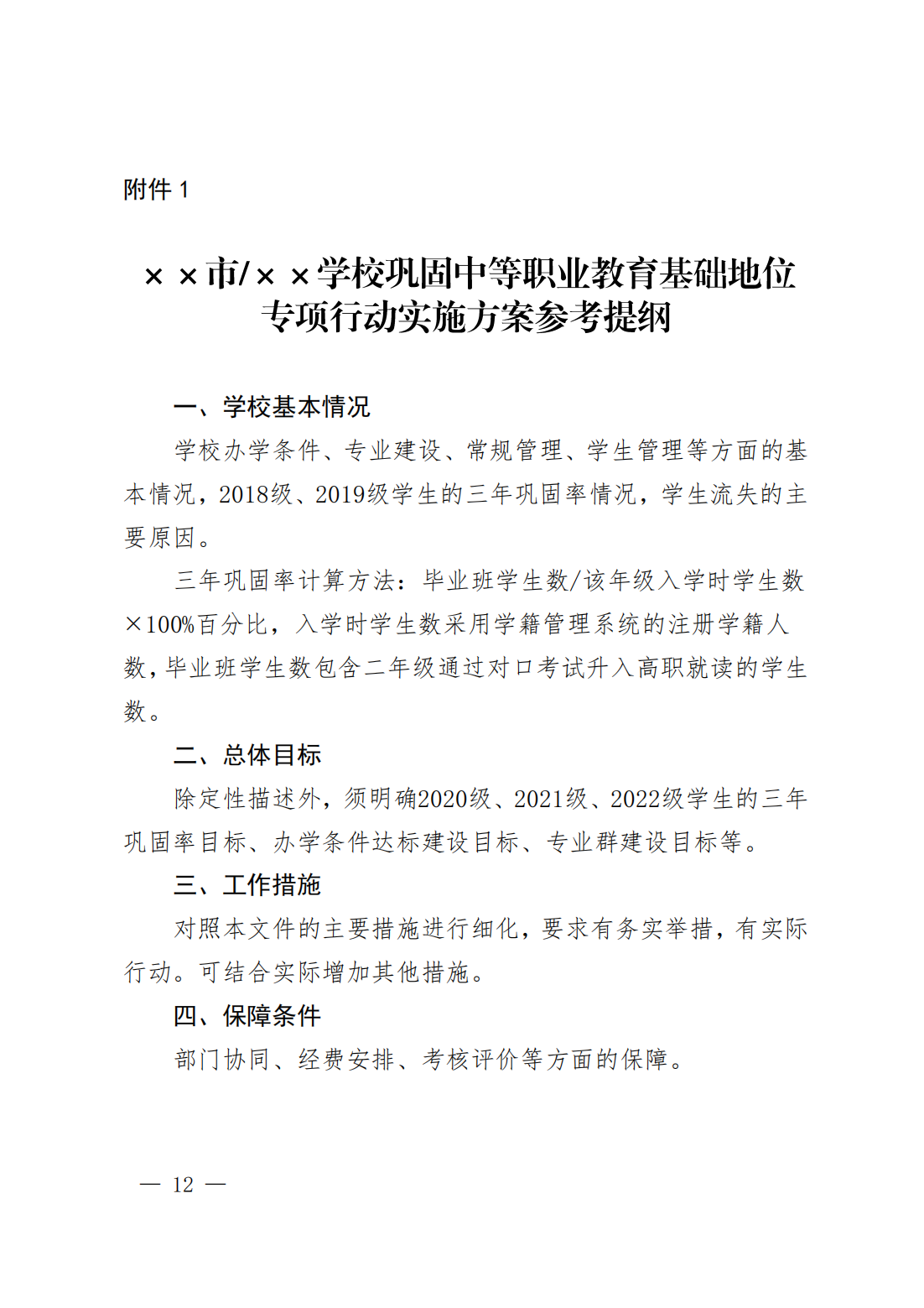 廣西實施鞏固中(zhōng)等職業(yè)教育基礎地(dì)(dì)位專項行動（2022—2025年）